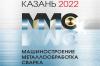 Приглашаем принять участие в Татарском машиностроительном форуме