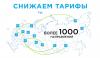 «Байкал Сервис» снизил тарифы от 10 % до 50% на перевозки
