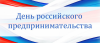 Поздравление Президента ТПП НТ Бориса Соколова с Днем российского предпринимательства