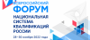 VIII Всероссийский Форум «Национальная система квалификаций России»