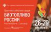 Приглашаем на форум «Биотопливо России» в Республику Коми