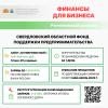 Комплекс мер поддержки малого и среднего предпринимательства в Свердловской области (инфографика)