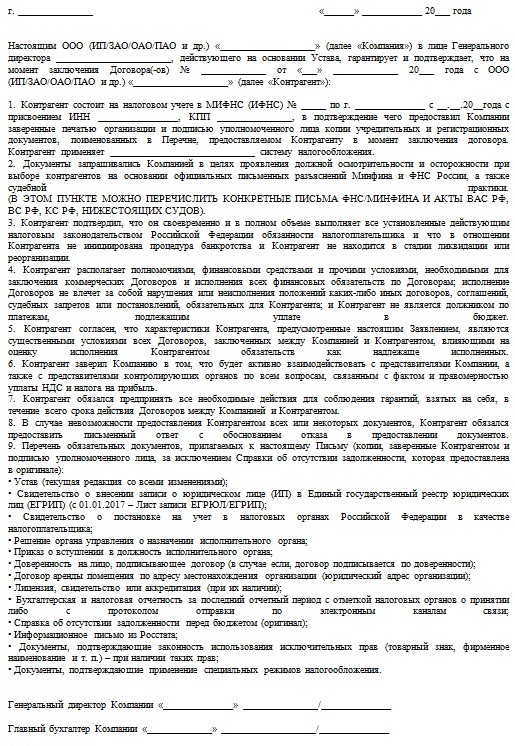 Ответ в налоговую о должной осмотрительности при выборе контрагента образец