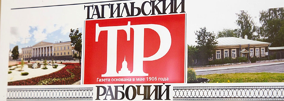 ТПП НТ оформила благотворительную подписку на «Тагильский рабочий» для подопечных АНО «ЯШМА»